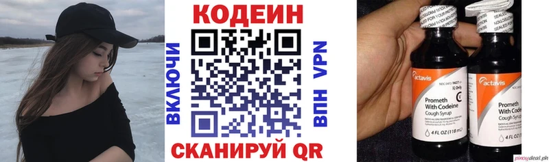 Кодеин Purple Drank  закладка  Якутск 